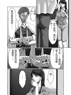 [ズルムケ太郎] クラスメイトの母親を性玩具にして弄ぶ2 [中国翻訳]_0017