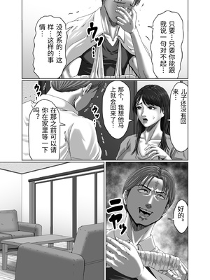 [ズルムケ太郎] クラスメイトの母親を性玩具にして弄ぶ2 [中国翻訳]_0018