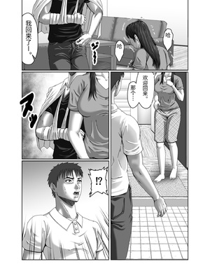 [ズルムケ太郎] クラスメイトの母親を性玩具にして弄ぶ2 [中国翻訳]_0029