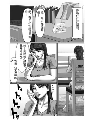 [ズルムケ太郎] クラスメイトの母親を性玩具にして弄ぶ2 [中国翻訳]_0033