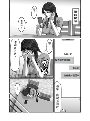 [ズルムケ太郎] クラスメイトの母親を性玩具にして弄ぶ2 [中国翻訳]_0035