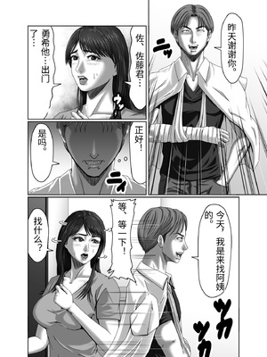 [ズルムケ太郎] クラスメイトの母親を性玩具にして弄ぶ2 [中国翻訳]_0038