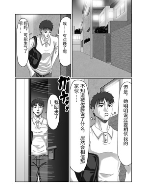 [ズルムケ太郎] クラスメイトの母親を性玩具にして弄ぶ2 [中国翻訳]_0067