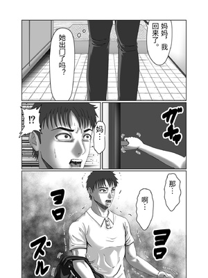 [ズルムケ太郎] クラスメイトの母親を性玩具にして弄ぶ2 [中国翻訳]_0068