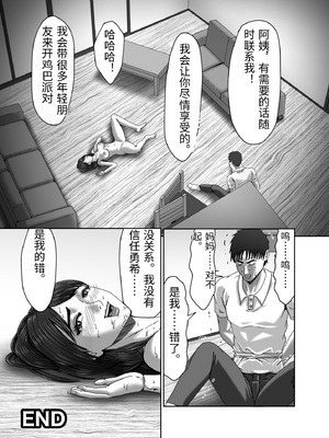 [ズルムケ太郎] クラスメイトの母親を性玩具にして弄ぶ2 [中国翻訳]_0090