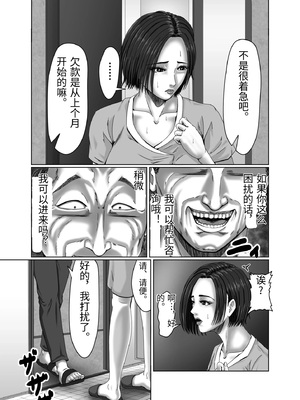 [ズルムケ太郎] 滞納家賃はカラダで性算(セイサン) [中国翻訳]_00005