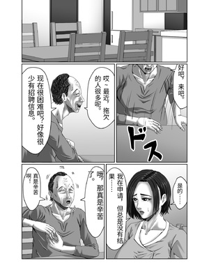 [ズルムケ太郎] 滞納家賃はカラダで性算(セイサン) [中国翻訳]_00006