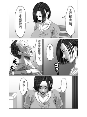 [ズルムケ太郎] 滞納家賃はカラダで性算(セイサン) [中国翻訳]_00007