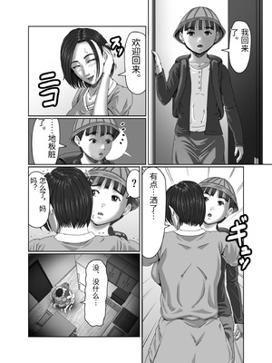 [ズルムケ太郎] 滞納家賃はカラダで性算(セイサン) [中国翻訳]_00020