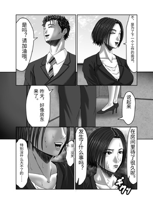 [ズルムケ太郎] 滞納家賃はカラダで性算(セイサン) [中国翻訳]_00022