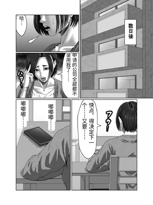 [ズルムケ太郎] 滞納家賃はカラダで性算(セイサン) [中国翻訳]_00024