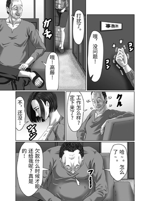 [ズルムケ太郎] 滞納家賃はカラダで性算(セイサン) [中国翻訳]_00026