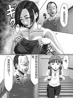 [ズルムケ太郎] 滞納家賃はカラダで性算(セイサン) [中国翻訳]_00062