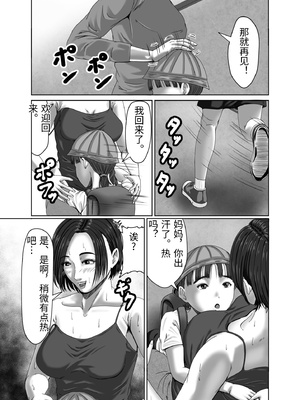 [ズルムケ太郎] 滞納家賃はカラダで性算(セイサン) [中国翻訳]_00063