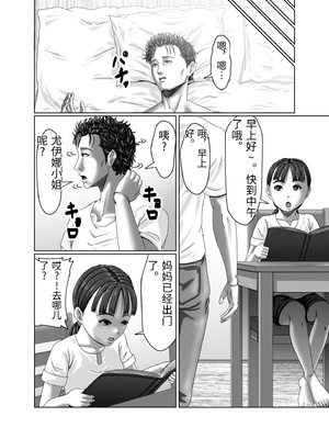 [ズルムケ太郎] 滞納家賃はカラダで性算(セイサン) [中国翻訳]_00102