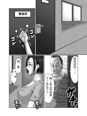 [ズルムケ太郎] 滞納家賃はカラダで性算(セイサン) [中国翻訳]_00103