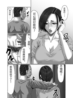 [ズルムケ太郎] 滞納家賃はカラダで性算(セイサン) [中国翻訳]_00105