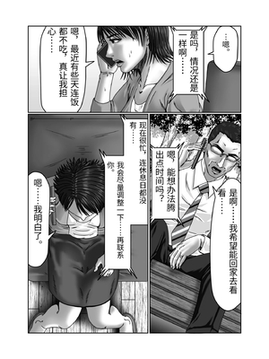 [ズルムケ太郎] 義母さんは僕の性奴隷 [中国翻訳]_0005