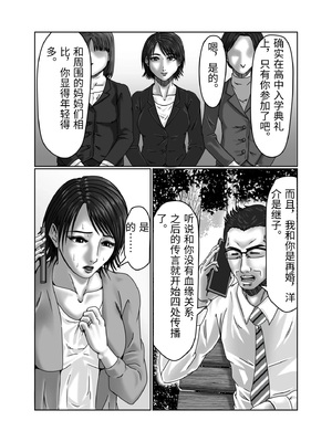 [ズルムケ太郎] 義母さんは僕の性奴隷 [中国翻訳]_0007