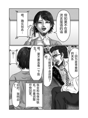 [ズルムケ太郎] 義母さんは僕の性奴隷 [中国翻訳]_0008