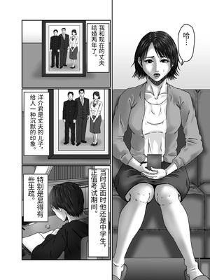 [ズルムケ太郎] 義母さんは僕の性奴隷 [中国翻訳]_0009