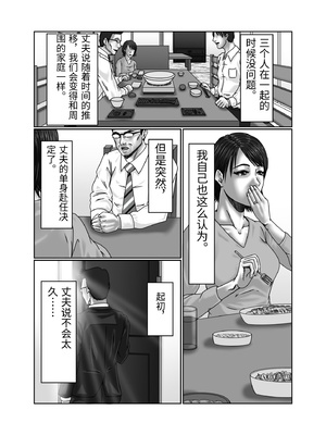 [ズルムケ太郎] 義母さんは僕の性奴隷 [中国翻訳]_0010