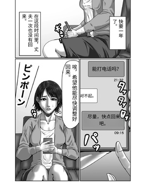 [ズルムケ太郎] 義母さんは僕の性奴隷 [中国翻訳]_0011