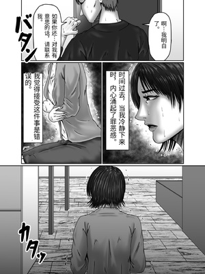 [ズルムケ太郎] 義母さんは僕の性奴隷 [中国翻訳]_0026