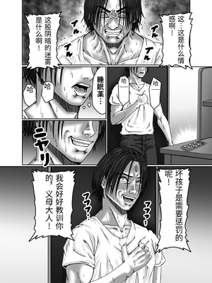 [ズルムケ太郎] 義母さんは僕の性奴隷 [中国翻訳]_0029