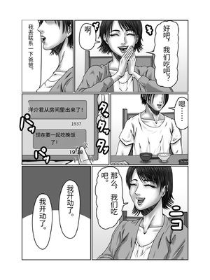 [ズルムケ太郎] 義母さんは僕の性奴隷 [中国翻訳]_0034