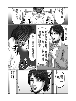 [ズルムケ太郎] 義母さんは僕の性奴隷 [中国翻訳]_0035