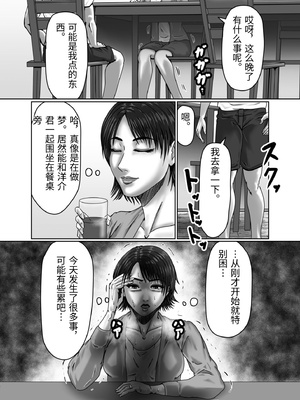 [ズルムケ太郎] 義母さんは僕の性奴隷 [中国翻訳]_0036