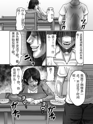 [ズルムケ太郎] 義母さんは僕の性奴隷 [中国翻訳]_0037