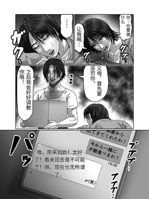 [ズルムケ太郎] 義母さんは僕の性奴隷 [中国翻訳]_0038