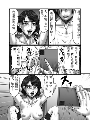 [ズルムケ太郎] 義母さんは僕の性奴隷 [中国翻訳]_0040