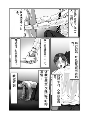 [ズルムケ太郎] 義母さんは僕の性奴隷 [中国翻訳]_0042