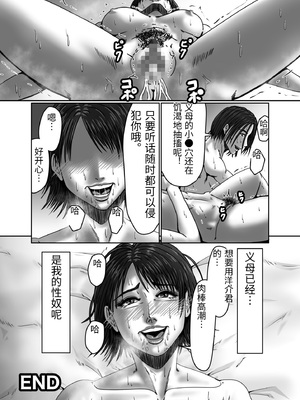 [ズルムケ太郎] 義母さんは僕の性奴隷 [中国翻訳]_0073