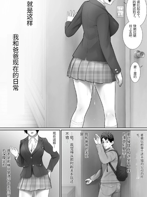 [むーふぁ] ワンルーム、父娘性活。 [中国翻訳]_0009