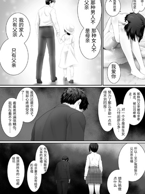 [むーふぁ] ワンルーム、父娘性活。 [中国翻訳]_0049