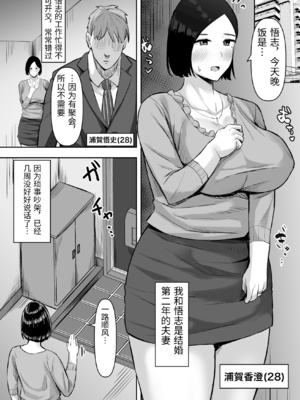 [激辛ナポリタン党 (ナポリタン)] 欲求不満妻、寝取られ「雌」になる [中国翻訳]_0002