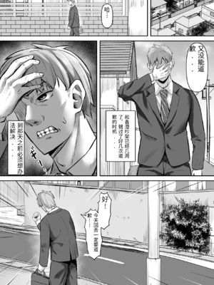 [激辛ナポリタン党 (ナポリタン)] 欲求不満妻、寝取られ「雌」になる [中国翻訳]_0003