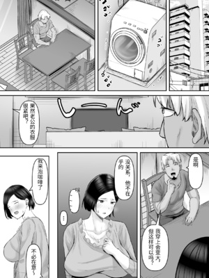 [激辛ナポリタン党 (ナポリタン)] 欲求不満妻、寝取られ「雌」になる [中国翻訳]_0006