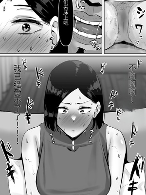 [激辛ナポリタン党 (ナポリタン)] 欲求不満妻、寝取られ「雌」になる [中国翻訳]_0023