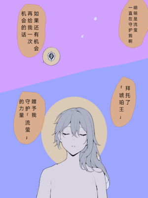 [xieehajimi] 流萤-有关你的全部(崩坏：星穹铁道)_21