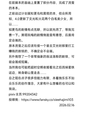 [xieehajimi] 流萤-有关你的全部(崩坏：星穹铁道)_34