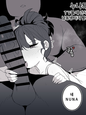 [mangmoongming] 조그만 누나와 큰 동생 (Step sis)_50_2