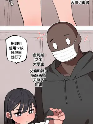 Step Sis x Big Bro／小不点姐姐与大块头弟弟 1-56話[完結]_01_11
