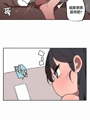 Step Sis x Big Bro／小不点姐姐与大块头弟弟 1-56話[完結]_01_19