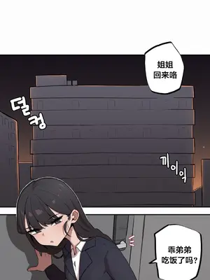Step Sis x Big Bro／小不点姐姐与大块头弟弟 1-56話[完結]_05_10