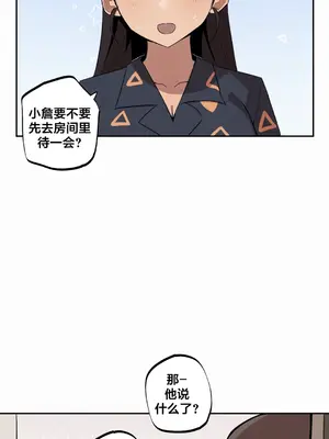 Step Sis x Big Bro／小不点姐姐与大块头弟弟 1-56話[完結]_08_01